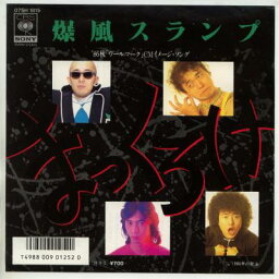 【中古レコード】爆風スランプ/まっくろけ／1986背泳[EPレコード 7inch]