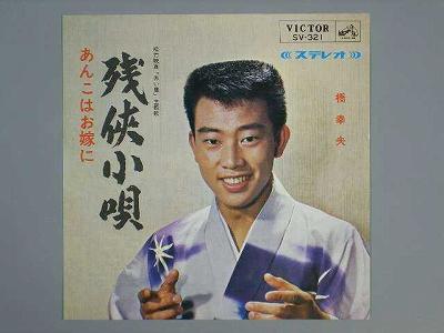 商品情報【種別／分類】EPレコード／邦楽【アーティスト】橋幸夫【タイトル】残侠小唄【発売会社／企画番号】日本ビクター／SV-321【定価】330【帯】---【ジャケ】良（E）【歌詞カード】---【盤】良（E）／軽チリノイズ(目視チェックと一部試聴)【備考】−【ひとこと】出品物について■主に目視チェックと一部試聴です1960年代物は危険と思える箇所は試聴検盤しています■詳しい状態などはご質問ください■かすり傷、見た目以上のダメージもある場合もあります、予めご了承ください■平均以上の出品を心掛けていますが、ピチパチノイズはあるものと思ってください発送／送料について発送方法クロネコネコポス便［補償あり、時間帯指定不可、ポスト投函］【送料：250円】※シングルレコード、CDの場合のみ御利用頂けますゆうパック［補償付、時間帯指定可］送料：600円(※北海道、沖縄を除きます。)お支払方法クレジットカード決済楽天銀行振込代金引換(ゆうパック)◆その他の発送方法にも、可能な限り応じます出品者より◆ 山口県のレコード店サウンズです◆ 主なジャンル 洋楽、邦楽、エレキ、ムード、歌謡曲など多数"