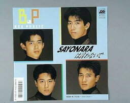 【中古レコード】ビー・パブリック/SAYONARAは言わないで[EPレコード 7inch]