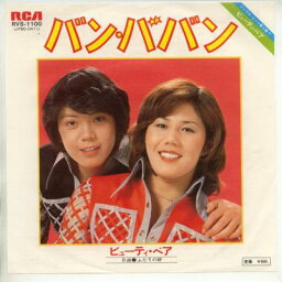 【中古レコード】ビューティ・ペア/バン・ババン／ふたりの絆[EPレコード 7inch]