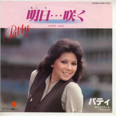 商品情報【種別／分類】EPレコード／邦楽【アーティスト】パティ【タイトル】明日…咲く【発売会社／企画番号】東芝EMI／EWS-17070【定価】700【帯】---【ジャケ】良（E）【歌詞カード】---【盤】良（E）／光沢（良）、(目視チェックと一部試聴)【備考】---【ひとこと】出品物について■主に目視チェックと一部試聴です1960年代物は危険と思える箇所は試聴検盤しています■詳しい状態などはご質問ください■かすり傷、見た目以上のダメージもある場合もあります、予めご了承ください■平均以上の出品を心掛けていますが、ピチパチノイズはあるものと思ってください発送／送料について発送方法クロネコネコポス便［補償あり、時間帯指定不可、ポスト投函］【送料：250円】※シングルレコード、CDの場合のみ御利用頂けますゆうパック［補償付、時間帯指定可］送料：600円(※北海道、沖縄を除きます。)お支払方法クレジットカード決済楽天銀行振込代金引換(ゆうパック)◆その他の発送方法にも、可能な限り応じます出品者より◆ 山口県のレコード店サウンズです◆ 主なジャンル 洋楽、邦楽、エレキ、ムード、歌謡曲など多数"