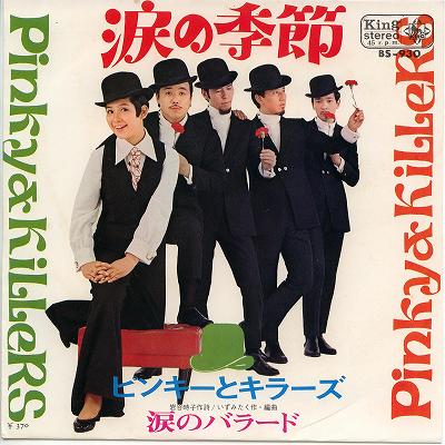 【中古レコード】ピンキーとキラーズ/涙の季節／涙のバラード[EPレコード 7inch]