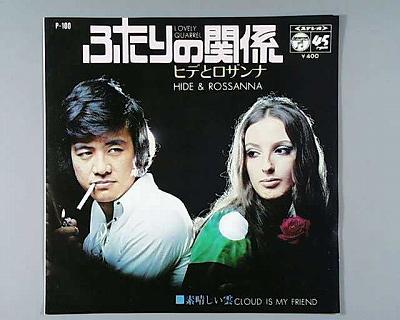 商品情報【種別／分類】EPレコード／邦楽【アーティスト】ヒデとロザンナ【タイトル】ふたりの関係【発売会社／企画番号】日本コロムビア／P-100【定価】400【帯】---【ジャケ】良好（E+）【歌詞カード】---【盤】並（E-）／スレ、チリノイズ(目視チェックと一部試聴)【備考】−【ひとこと】出品物について■主に目視チェックと一部試聴です1960年代物は危険と思える箇所は試聴検盤しています■詳しい状態などはご質問ください■かすり傷、見た目以上のダメージもある場合もあります、予めご了承ください■平均以上の出品を心掛けていますが、ピチパチノイズはあるものと思ってください発送／送料について発送方法クロネコネコポス便［補償あり、時間帯指定不可、ポスト投函］【送料：250円】※シングルレコード、CDの場合のみ御利用頂けますゆうパック［補償付、時間帯指定可］送料：600円(※北海道、沖縄を除きます。)お支払方法クレジットカード決済楽天銀行振込代金引換(ゆうパック)◆その他の発送方法にも、可能な限り応じます出品者より◆ 山口県のレコード店サウンズです◆ 主なジャンル 洋楽、邦楽、エレキ、ムード、歌謡曲など多数"