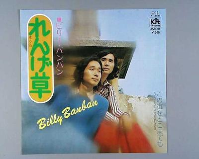 商品情報【種別／分類】EPレコード／邦楽【アーティスト】ビリー・バンバン【タイトル】れんげ草【発売会社／企画番号】日本コロムビア／X-13【定価】500【帯】---【ジャケ】良好（E+）【歌詞カード】---【盤】良（E）／軽スレ少あるが良好（A面試聴）(目視チェックと一部試聴)【備考】−【ひとこと】出品物について■主に目視チェックと一部試聴です1960年代物は危険と思える箇所は試聴検盤しています■詳しい状態などはご質問ください■かすり傷、見た目以上のダメージもある場合もあります、予めご了承ください■平均以上の出品を心掛けていますが、ピチパチノイズはあるものと思ってください発送／送料について発送方法クロネコネコポス便［補償あり、時間帯指定不可、ポスト投函］【送料：250円】※シングルレコード、CDの場合のみ御利用頂けますゆうパック［補償付、時間帯指定可］送料：600円(※北海道、沖縄を除きます。)お支払方法クレジットカード決済楽天銀行振込代金引換(ゆうパック)◆その他の発送方法にも、可能な限り応じます出品者より◆ 山口県のレコード店サウンズです◆ 主なジャンル 洋楽、邦楽、エレキ、ムード、歌謡曲など多数"