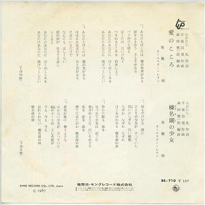 【中古レコード】布施明/愛のこころ/榛名湖の少...の紹介画像2