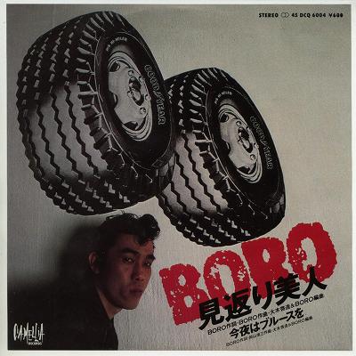 【中古レコード】BORO/見返り美人／今夜はブルースを[EPレコード 7inch]