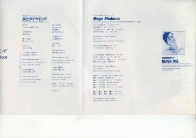 【中古レコード】MIE/灰とダイヤモンド/Me...の紹介画像3