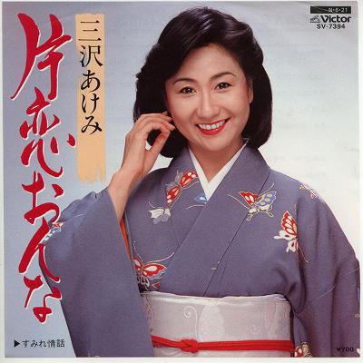 商品情報【種別／分類】EPレコード／邦楽【アーティスト】三沢あけみ【タイトル】片恋おんな【発売会社／企画番号】ビクター音産／SV-7394【定価】700【帯】---【ジャケ】良（E）【歌詞カード】（ジャケ裏に記載）【盤】良（E）／光沢（良好）、(目視チェックと一部試聴)【備考】---【ひとこと】出品物について■主に目視チェックと一部試聴です1960年代物は危険と思える箇所は試聴検盤しています■詳しい状態などはご質問ください■かすり傷、見た目以上のダメージもある場合もあります、予めご了承ください■平均以上の出品を心掛けていますが、ピチパチノイズはあるものと思ってください発送／送料について発送方法クロネコネコポス便［補償あり、時間帯指定不可、ポスト投函］【送料：250円】※シングルレコード、CDの場合のみ御利用頂けますゆうパック［補償付、時間帯指定可］送料：600円(※北海道、沖縄を除きます。)お支払方法クレジットカード決済楽天銀行振込代金引換(ゆうパック)◆その他の発送方法にも、可能な限り応じます出品者より◆ 山口県のレコード店サウンズです◆ 主なジャンル 洋楽、邦楽、エレキ、ムード、歌謡曲など多数"