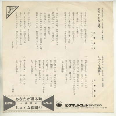 【中古レコード】三善英史/あなたが帰る時/しゃ...の紹介画像2