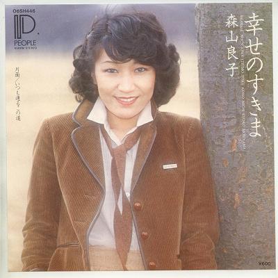 【中古レコード】森山良子/幸せのすきま／いつも通るこの道[EPレコード 7inch]