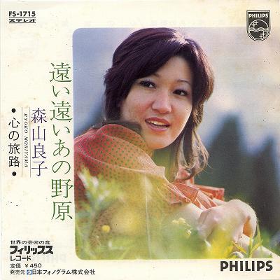 【中古レコード】森山良子/遠い遠いあの野原／心の旅路[EPレコード 7inch]