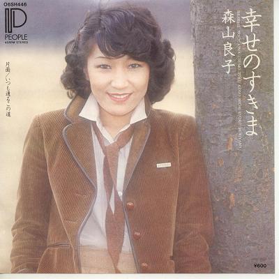 【中古レコード】森山良子/幸せのすきま／いつも通るこの道[EPレコード 7inch]