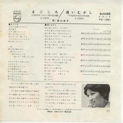 【中古レコード】森山良子/まごころ／遠いむかし[EPレコード 7inch]