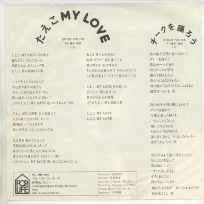 【中古レコード】吉田拓郎/たえこマイ・ラヴ/チ...の紹介画像2