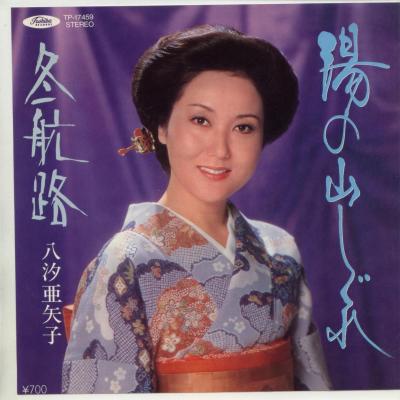 商品情報【種別／分類】EPレコード／邦楽【アーティスト】矢汐亜矢子【タイトル】湯の山しぐれ（振付）【発売会社／企画番号】東芝EMI／TP-17459【定価】700【帯】---【ジャケ】良（E）／Wジャケ【歌詞カード】（Wジャケ内側に記載）【盤】良（E）／光沢（良）、(A面試聴)【備考】---【ひとこと】出品物について■主に目視チェックと一部試聴です1960年代物は危険と思える箇所は試聴検盤しています■詳しい状態などはご質問ください■かすり傷、見た目以上のダメージもある場合もあります、予めご了承ください■平均以上の出品を心掛けていますが、ピチパチノイズはあるものと思ってください発送／送料について発送方法クロネコネコポス便［補償あり、時間帯指定不可、ポスト投函］【送料：250円】※シングルレコード、CDの場合のみ御利用頂けますゆうパック［補償付、時間帯指定可］送料：600円(※北海道、沖縄を除きます。)お支払方法クレジットカード決済楽天銀行振込代金引換(ゆうパック)◆その他の発送方法にも、可能な限り応じます出品者より◆ 山口県のレコード店サウンズです◆ 主なジャンル 洋楽、邦楽、エレキ、ムード、歌謡曲など多数"