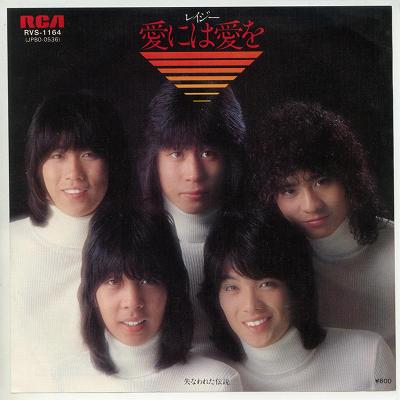 【中古レコード】レイジー/愛には愛を[EPレコード 7inch]