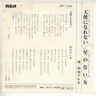 【中古】LP 渡辺貞夫 Girl From Ipanema RVL5519 RCA /00260