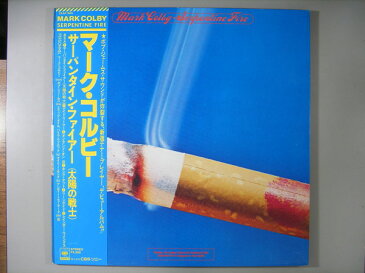 【中古レコード】マーク・コルビー/サーパンタイン・ファイアー(太陽の戦士)[LPレコード 12inch]