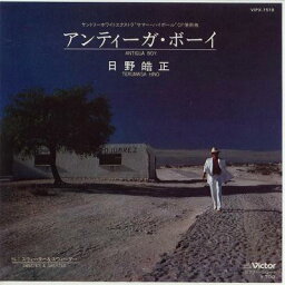 【中古レコード】日野皓正/アンティーガ・ボーイ／スィーター＆スィーター[EPレコード 7inch]