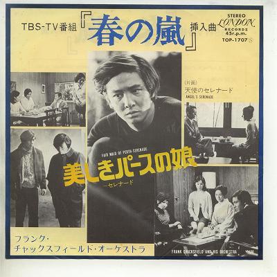 【中古レコード】フランク・チャックスフィールド楽団/美しきパースの娘 『春の嵐』挿入歌／天使のセレナード[EPレコード 7inch]