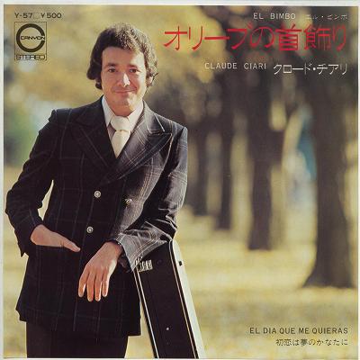 【中古レコード】クロード・チアリ/オリーブの首飾り／初恋は夢のかなたに[EPレコード 7inch]