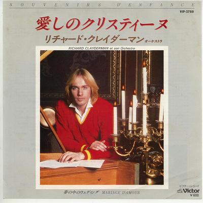 【中古レコード】リチャード・クレイダーマン/愛しのクリスティーヌ[EPレコード 7inch]