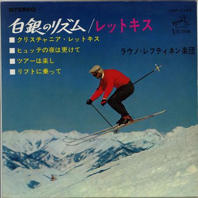 樂天商城 - 【中古レコード】ラウノ・レフティネン楽団/白銀のリズム／レットキッス[EPレコード 7inch]