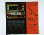 【中古レコード】レイ・ノラン楽団/月影のキューバ[EPレコード 7inch]