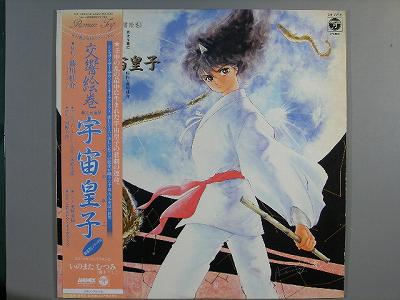 【中古レコード】河野土洋/宇宙皇子[LPレコード 12inch]