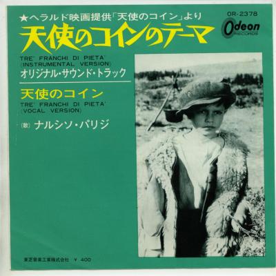 【中古レコード】サントラ/天使のコインのテーマ／天使のコイン（ナルシソ・パリッジ歌）[EPレコード 7..