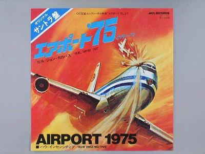 【中古レコード】サントラ/エアポート’75のテーマ／ハウ・インセンシティブ[EPレコード 7inch]
