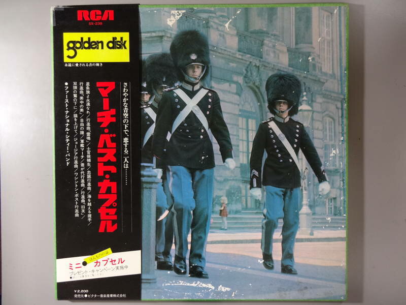 【中古レコード】ファースト・ナショナル・シティー・バンド/マーチ・ベスト・カプセル[LPレコード 12inch]