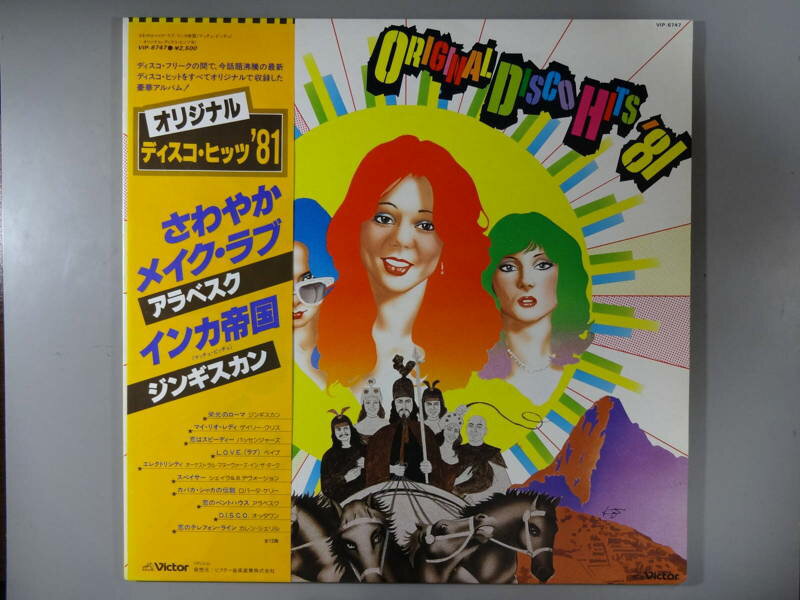 商品情報【種別／分類】LPレコード／洋楽【アーティスト】VA【タイトル】オリジナル・ディスコ・ヒッツ'81【発売会社／企画番号】ビクター音産／VIP-6747【定価】2500【帯】良好（E+）【ジャケ】良（E）／軽シワ少【歌詞カード】良（E）／軽折れ少【盤】良（E）／光沢（良）、軽スレ少、軽チリパチノイズ、(目視チェックと一部試聴)【備考】---【ひとこと】出品物について■主に目視チェックと一部試聴です1960年代物は危険と思える箇所は試聴検盤しています■詳しい状態などはご質問ください■かすり傷、見た目以上のダメージもある場合もあります、予めご了承ください■平均以上の出品を心掛けていますが、ピチパチノイズはあるものと思ってください発送／送料について発送方法クロネコネコポス便［補償あり、時間帯指定不可、ポスト投函］【送料：250円】※シングルレコード、CDの場合のみ御利用頂けますゆうパック［補償付、時間帯指定可］送料：600円(※北海道、沖縄を除きます。)お支払方法クレジットカード決済楽天銀行振込代金引換(ゆうパック)◆その他の発送方法にも、可能な限り応じます出品者より◆ 山口県のレコード店サウンズです◆ 主なジャンル 洋楽、邦楽、エレキ、ムード、歌謡曲など多数"