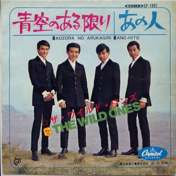 【中古レコード】ワイルドワンズ/青空のある限り[EPレコード 7inch]