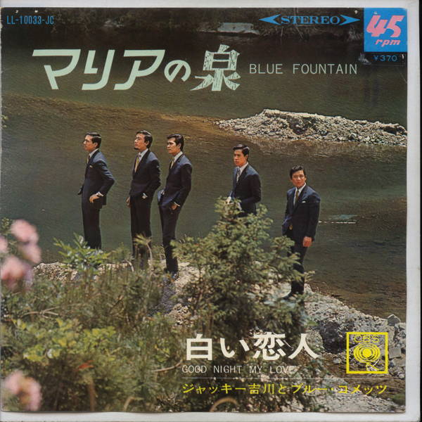 【中古レコード】ジャッキー吉川とブルー・コメッツ/マリアの泉[EPレコード 7inch]