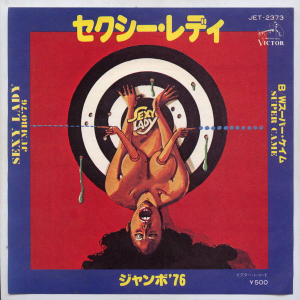 商品情報【種別／分類】EP／洋楽【アーティスト】ジャンボ’76【タイトル】セクシー・レディ【発売会社／企画番号】ビクター音産／JET-2373【定価】500【帯】---【ジャケ】良（E）【歌詞カード】---【盤】良（E）／光沢（良好）、軽チリパチノイズ、(A面試聴)【備考】---【ひとこと】出品物について■主に目視チェックと一部試聴です1960年代物は危険と思える箇所は試聴検盤しています■詳しい状態などはご質問ください■かすり傷、見た目以上のダメージもある場合もあります、予めご了承ください■平均以上の出品を心掛けていますが、ピチパチノイズはあるものと思ってください発送／送料について発送方法クロネコネコポス便［補償あり、時間帯指定不可、ポスト投函］【送料：216円】※シングルレコード、CDの場合のみ御利用頂けますゆうパック［補償付、時間帯指定可］送料：600円(※北海道、沖縄を除きます。)お支払方法クレジットカード決済楽天銀行振込代金引換(ゆうパック)◆その他の発送方法にも、可能な限り応じます出品者より◆ 山口県のレコード店サウンズです◆ 主なジャンル 洋楽、邦楽、エレキ、ムード、歌謡曲など多数