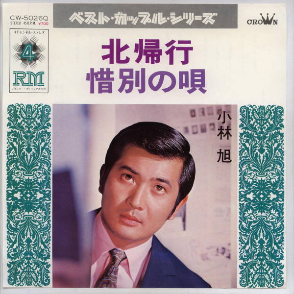 商品情報【種別／分類】EP／邦楽【アーティスト】小林旭【タイトル】北帰行【発売会社／企画番号】クラウン／CW-5026【定価】600【帯】---【ジャケ】良（E）【歌詞カード】---【盤】良（E）／光沢（良好）、軽チリパチノイズ、(A面試聴)【備考】---【ひとこと】出品物について■主に目視チェックと一部試聴です1960年代物は危険と思える箇所は試聴検盤しています■詳しい状態などはご質問ください■かすり傷、見た目以上のダメージもある場合もあります、予めご了承ください■平均以上の出品を心掛けていますが、ピチパチノイズはあるものと思ってください発送／送料について発送方法クロネコネコポス便［補償あり、時間帯指定不可、ポスト投函］【送料：216円】※シングルレコード、CDの場合のみ御利用頂けますゆうパック［補償付、時間帯指定可］送料：600円(※北海道、沖縄を除きます。)お支払方法クレジットカード決済楽天銀行振込代金引換(ゆうパック)◆その他の発送方法にも、可能な限り応じます出品者より◆ 山口県のレコード店サウンズです◆ 主なジャンル 洋楽、邦楽、エレキ、ムード、歌謡曲など多数