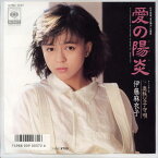 【中古レコード】伊藤麻衣子/愛の陽炎(かげろう)[EPレコード 7inch]