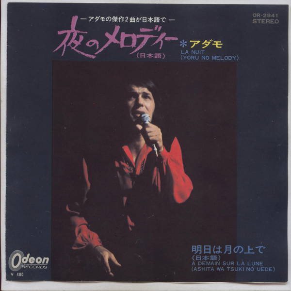 【中古レコード】アダモ/夜のメロディー(日本語)[EPレコード 7inch]