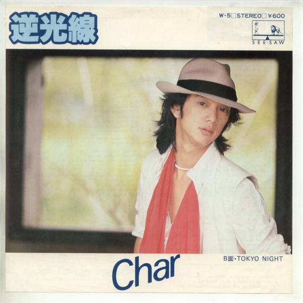 【中古レコード】Char/逆光線[EPレコード 7inch]