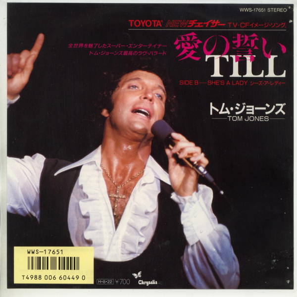 商品情報【種別／分類】EPレコード／洋楽【アーティスト】トム・ジョーンズ【タイトル】愛の誓い【発売会社／企画番号】東芝EMI／WWS-17651【定価】700【帯】---【ジャケ】並（E-）／右端上下にホチッキス針跡2ヵ所、軽シワ少、右下にレンタルシール跡【歌詞カード】---【盤】良（E）／光沢（良）、軽チリパチノイズ、(A面試聴)【備考】《レンタル落ち》、「TOYOTA NEWチェイサー」TV-CFイメージソング【ひとこと】出品物について■主に目視チェックと一部試聴です1960年代物は危険と思える箇所は試聴検盤しています■詳しい状態などはご質問ください■かすり傷、見た目以上のダメージもある場合もあります、予めご了承ください■平均以上の出品を心掛けていますが、ピチパチノイズはあるものと思ってください発送／送料について発送方法クロネコネコポス便［補償あり、時間帯指定不可、ポスト投函］【送料：250円】※シングルレコード、CDの場合のみ御利用頂けますゆうパック［補償付、時間帯指定可］送料：600円(※北海道、沖縄を除きます。)お支払方法クレジットカード決済楽天銀行振込代金引換(ゆうパック)◆その他の発送方法にも、可能な限り応じます出品者より◆ 山口県のレコード店サウンズです◆ 主なジャンル 洋楽、邦楽、エレキ、ムード、歌謡曲など多数"