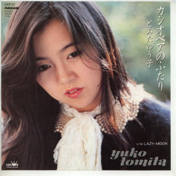 【中古レコード】とみたゆう子/カ