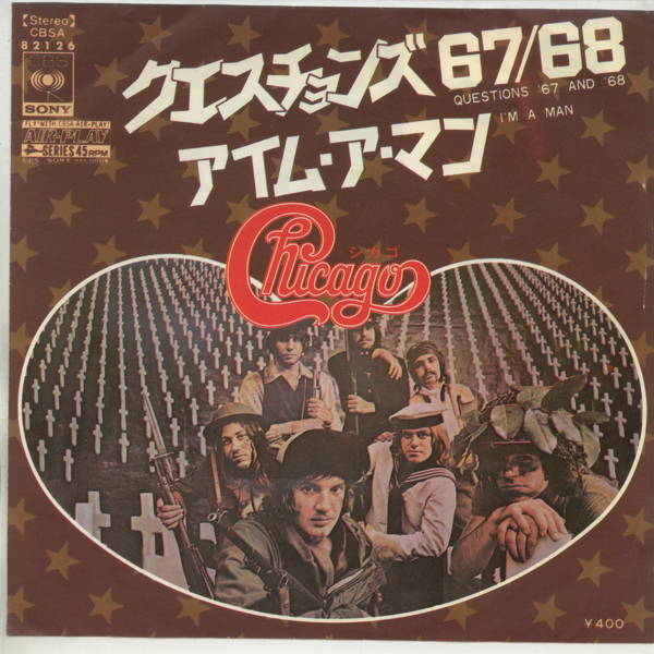 Rakuten - 【中古レコード】シカゴ/クエスチョンズ67／68[EPレコード 7inch]