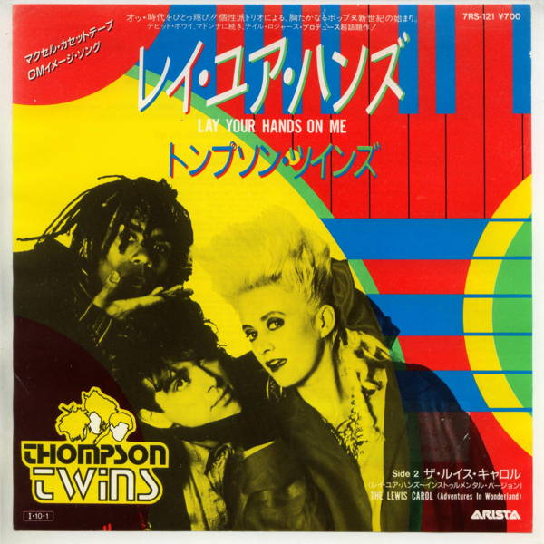 【中古レコード】トンプソン・ツインズ/レイ・ユア・ハンズ[EPレコード 7inch]