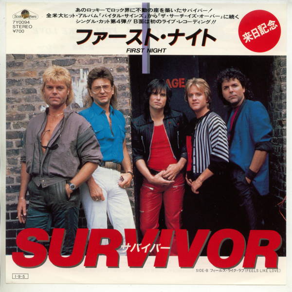 【中古レコード】サバイバー/ファースト・ナイト[EPレコード 7inch]