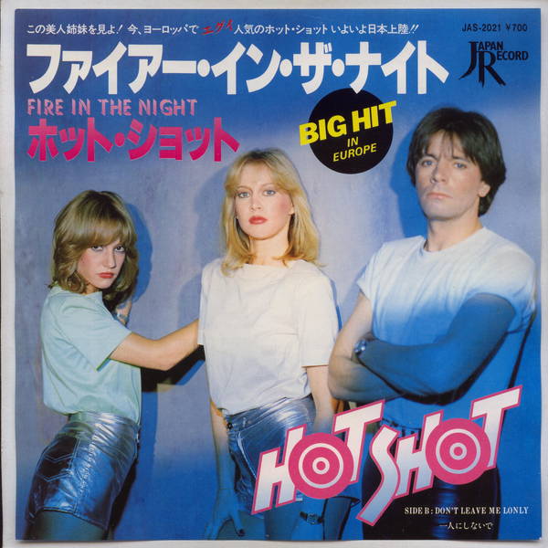 Rakuten - 【中古レコード】ホット・ショット/ファイアー・イン・ザ・ナイト[EPレコード 7inch]