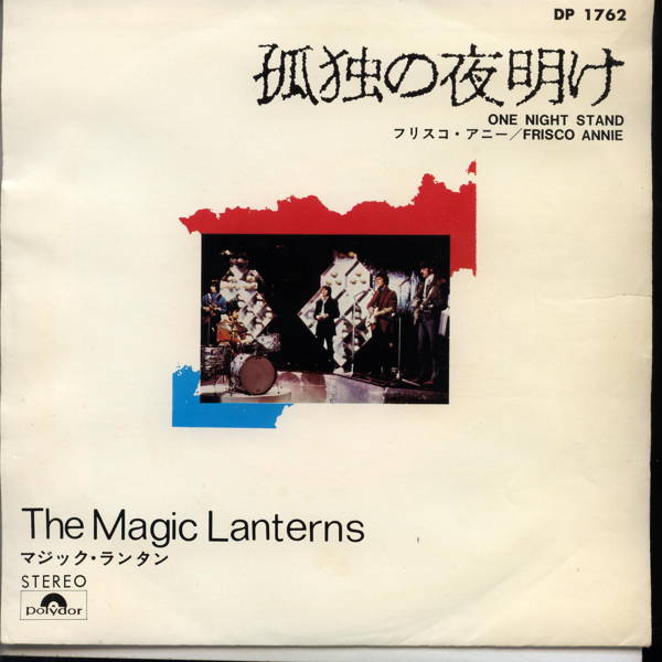 【中古レコード】マジック・ランタン/孤独の夜明け[EPレコード 7inch]