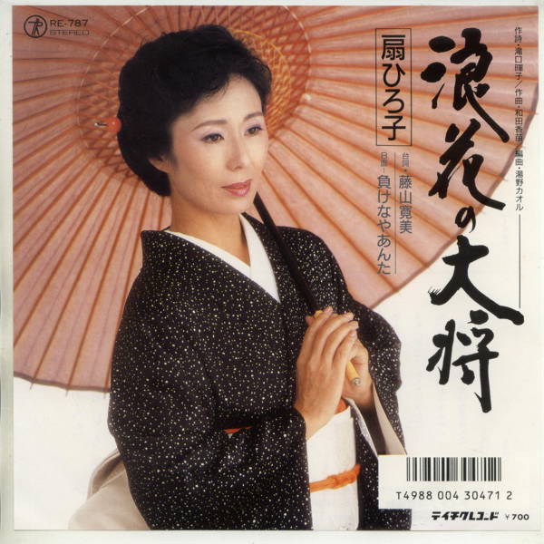 商品情報【種別／分類】EPレコード／邦楽【アーティスト】扇ひろ子【タイトル】浪花の大将【発売会社／企画番号】テイチク／RE-787【定価】700【帯】---【ジャケ】良（E）／軽シワ少【歌詞カード】---【盤】良（E）／光沢（良好）、軽チリパチノイズ、(A面試聴)【備考】---【ひとこと】出品物について■主に目視チェックと一部試聴です1960年代物は危険と思える箇所は試聴検盤しています■詳しい状態などはご質問ください■かすり傷、見た目以上のダメージもある場合もあります、予めご了承ください■平均以上の出品を心掛けていますが、ピチパチノイズはあるものと思ってください発送／送料について発送方法クロネコネコポス便［補償あり、時間帯指定不可、ポスト投函］【送料：250円】※シングルレコード、CDの場合のみ御利用頂けますゆうパック［補償付、時間帯指定可］送料：600円(※北海道、沖縄を除きます。)お支払方法クレジットカード決済楽天銀行振込代金引換(ゆうパック)◆その他の発送方法にも、可能な限り応じます出品者より◆ 山口県のレコード店サウンズです◆ 主なジャンル 洋楽、邦楽、エレキ、ムード、歌謡曲など多数"