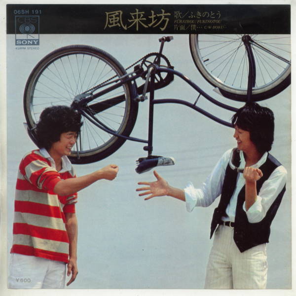 ����ť쥳���ɡۤդ��ΤȤ�/����˷[EP�쥳���� 7inch]