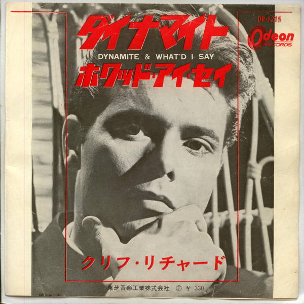 【中古レコード】クリフ・リチャード/ダイナマイト[EPレコード 7inch]